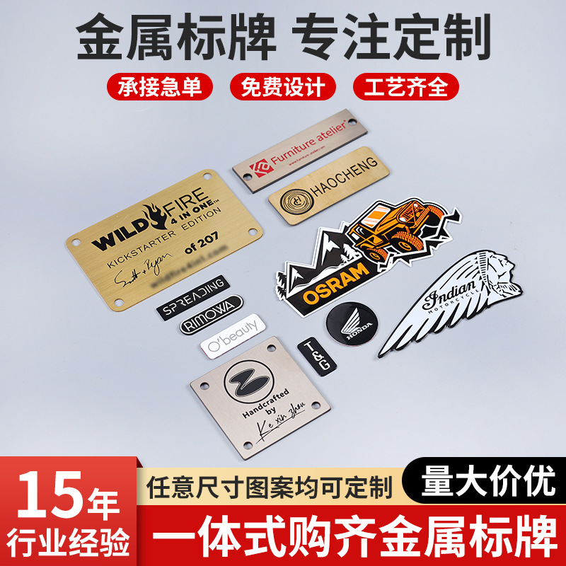 金属标牌定制异形腐蚀压铸不锈钢铝标牌箱包香水家具锌合金铭牌