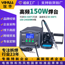 谊华YIHUA大功率无铅焊台 工业级高频涡流加热焊台 150W高频焊台