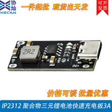 IP2312�ۺ�����Ԫ﮵�س���3A�������Ч5Vת4.2V/4.35VType C