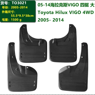 Thickened splash-proof mud Mudguard - 05-14-hilux-vigo-4x4