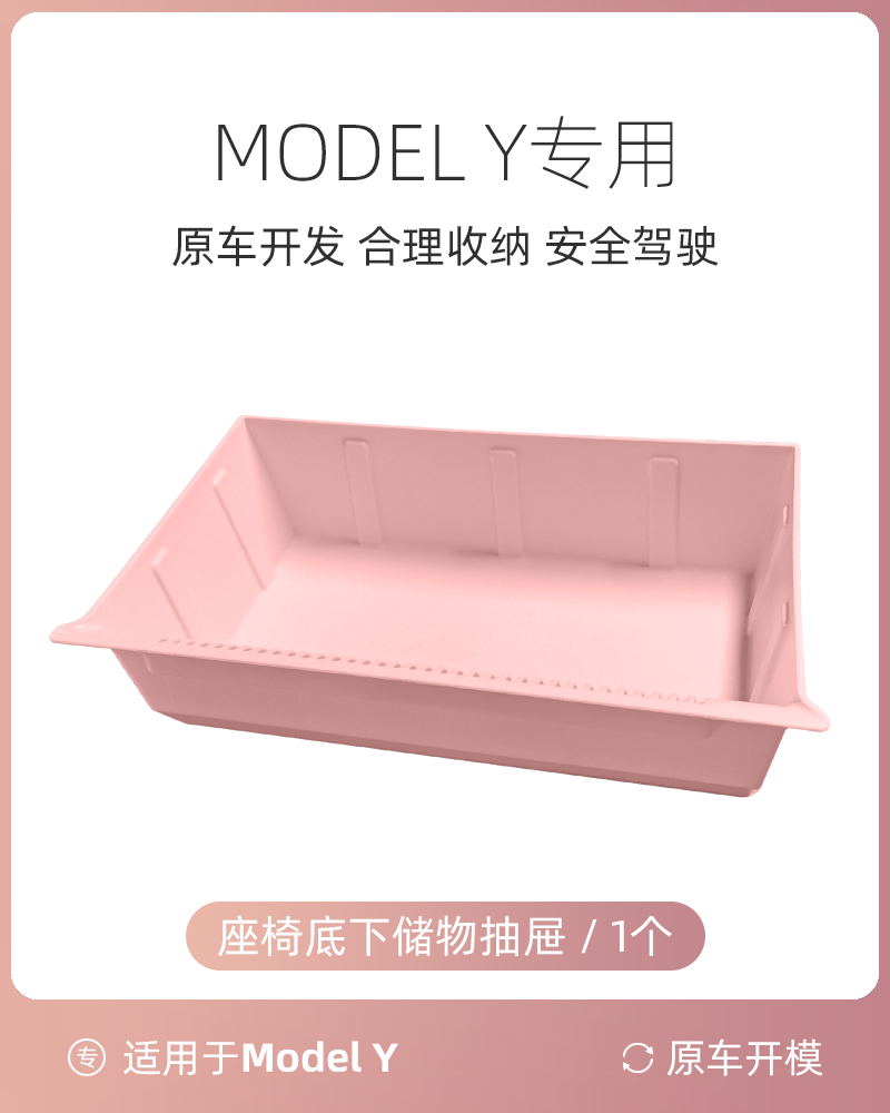 1 piece of modely under-seat storage box (pink abs model)