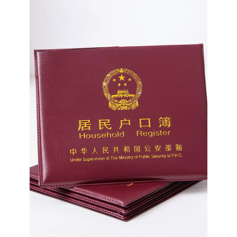 新款户口本外套户口本套居民户口薄家用外壳通用皮套户口本保护套