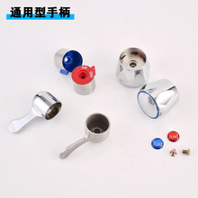 厂家直供水龙头手轮把手配件菜盆龙头开关角阀洗衣机快开龙头手柄