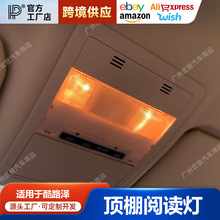 适用于08-21款兰德酷路泽阅读灯前排顶棚灯丐版陆巡车顶灯改装件