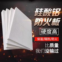 耐火防火板 硅酸铝板  陶瓷纤维板 保温板  耐高温挡火板厂家直供