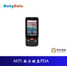 mobydata摩比M71移动数据采集器 pda盘点机4G全网通 四核2GB+16GB