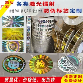 防伪商标