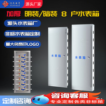 水表箱明装户外室外自来水盒子暗装8户八户保温可制定铁箱家用