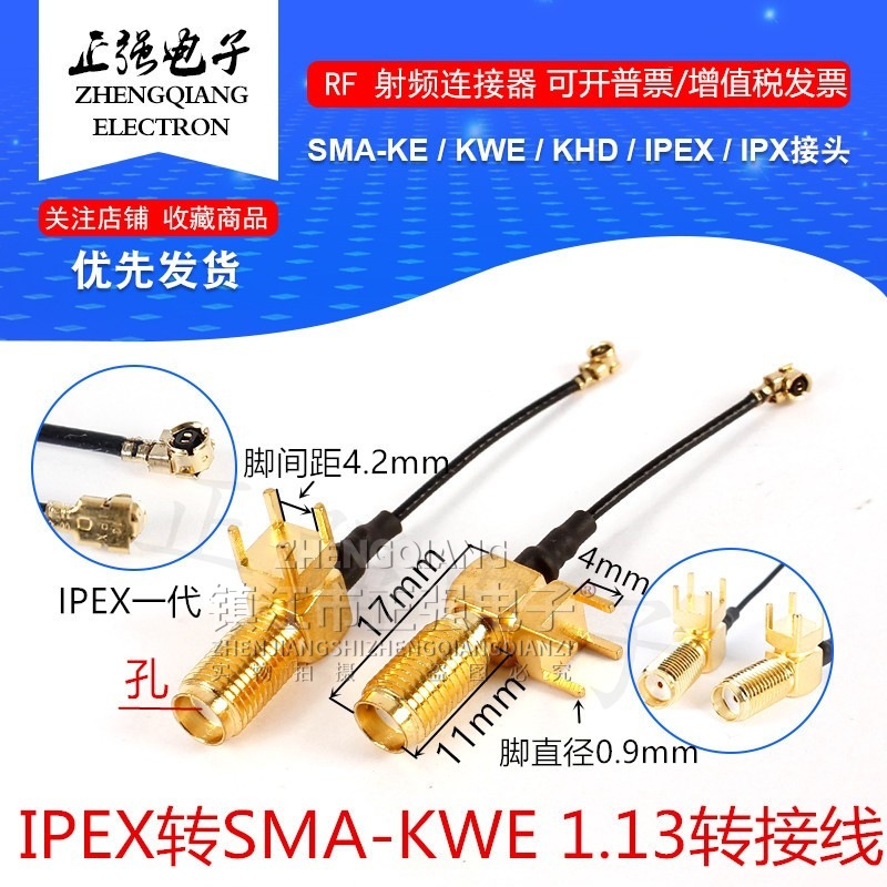 IPEX一代转SMA-KWE 1.13线弯头四脚天线座转接线母头外螺内孔90度