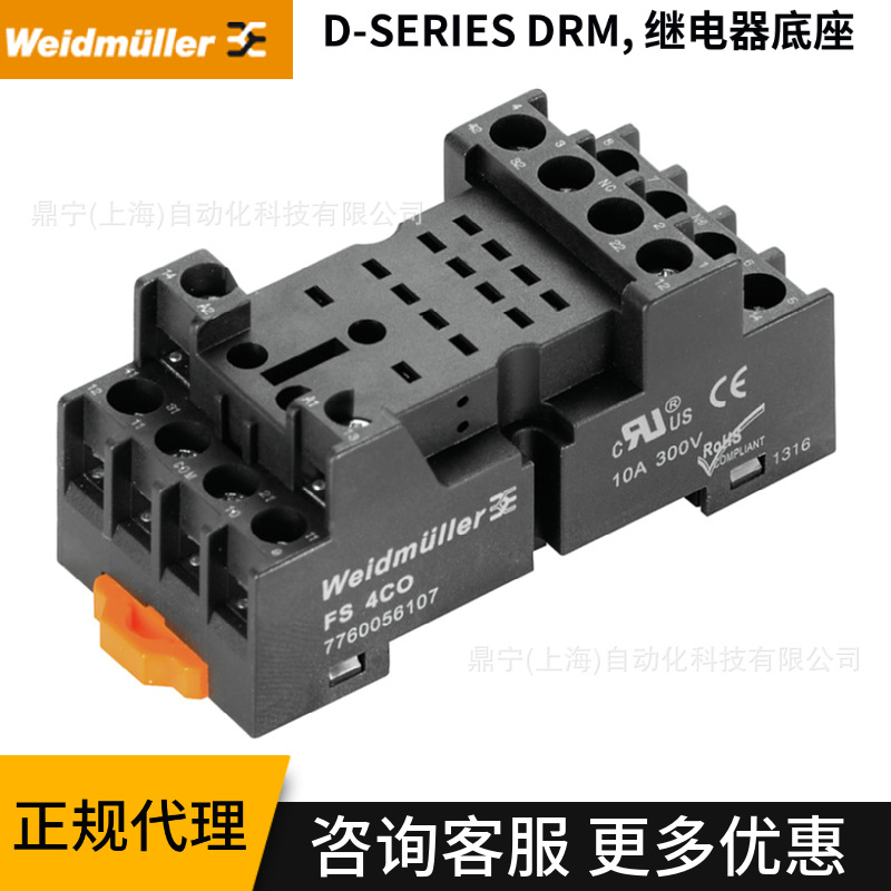 魏德米勒固态继电器单个部件D-SERIES DRM继电器底座7760056107