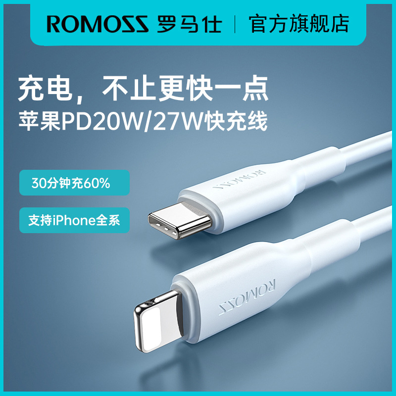 Romance Apple PD fast charging data line 20/27W for iPhone8-14 mobile phone iPad tablet charging line