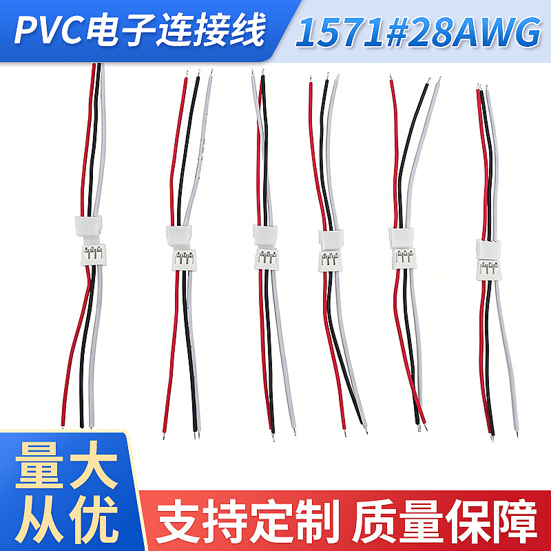 1571端子线1.5MM间距L40MM单头上锡28AWG PVC 电子设备连接线材