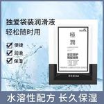 独爱极润8ml袋装水溶性保湿润滑油便携拉丝超润滑情趣用品礼品