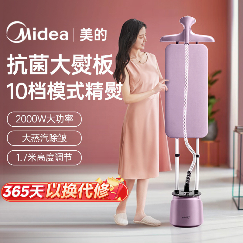 美的蒸汽挂烫机家用新款熨斗小型烫衣服挂式两用全自动双杆熨烫机