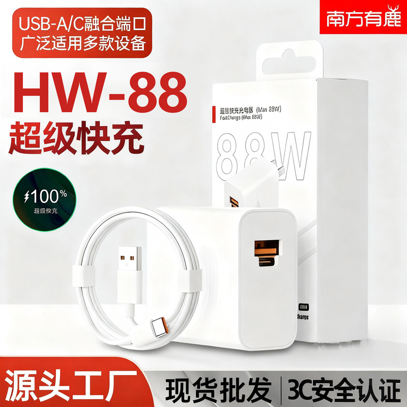Suitable for 88W Super Fast Charging Charger, 3C Certified Multi-Port Charging Head, Huawei Charger, Mobile Phone Fast Charging Set