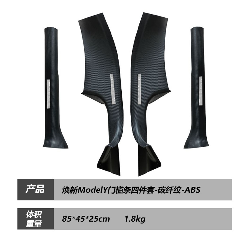 テスラのドアシルプロテクター、新型モデルY3シートフルカバーアングルプロテクター、ドアガード、トランクプロテクターに適用|undefined