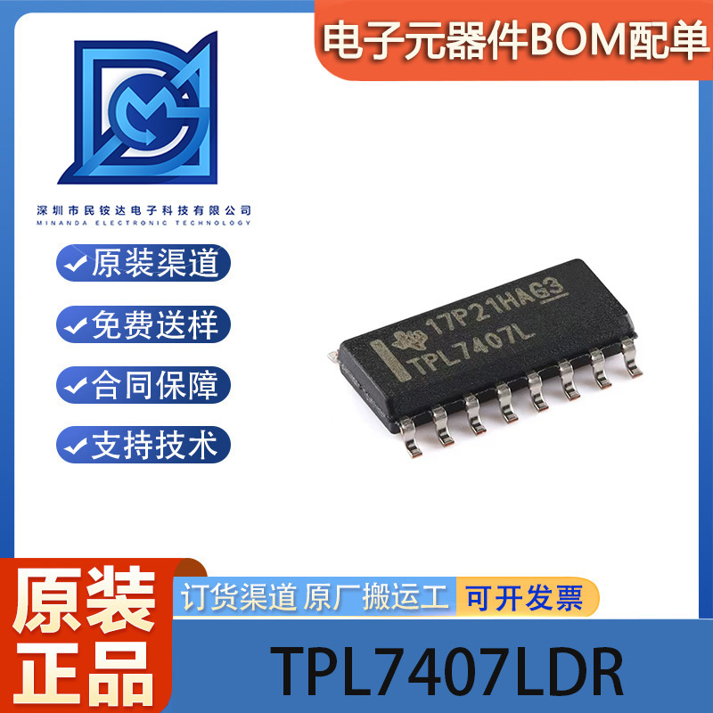 原装正品 TPL7407LDR SOIC-16 高压高电流 NMOS晶体管阵列
