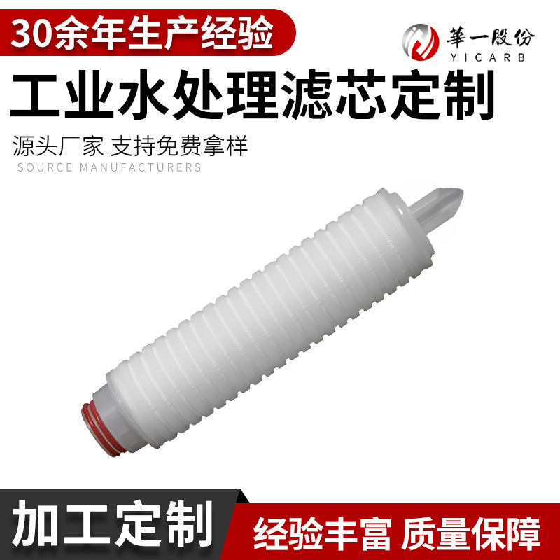 定制 華一牌 圆柱状石油化工用水处理滤芯 化学工业水处理滤芯