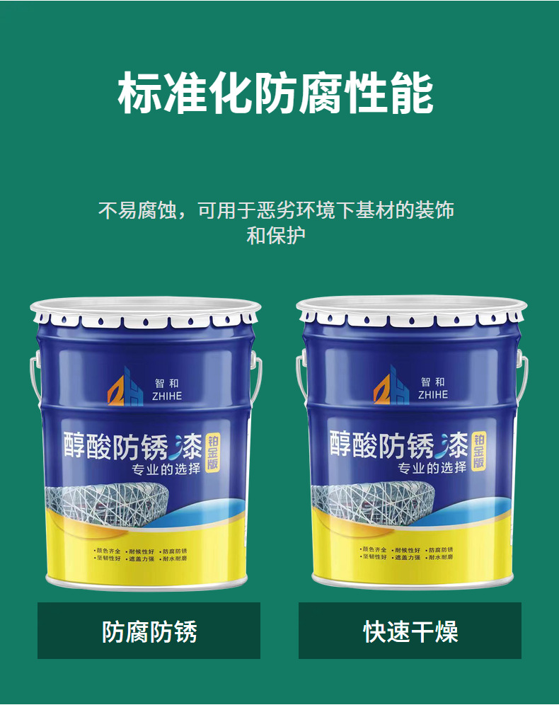 醇酸防锈漆