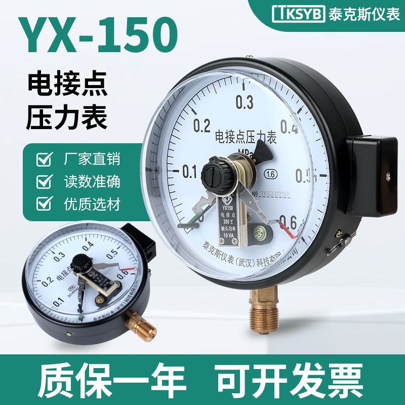 泰克斯磁助电接点压力表YX-150无负压供水设备2.5MPa压力磁吸设计