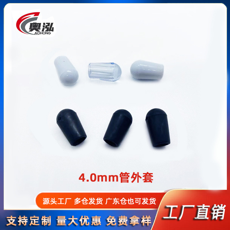 4.0mm塑料防尘消音堵头末端保护套衣架管外套铁丝套