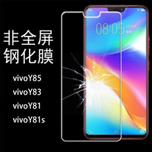 适用vivoy85/y83/y81/y81s钢化膜Y85A非全屏高清抗蓝光手机保护膜