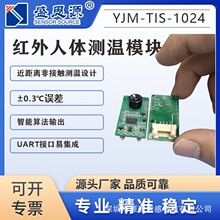 Դ�������������ģ��һվʽ��������¶ȴ�����ģ��YJM-TIS-1024