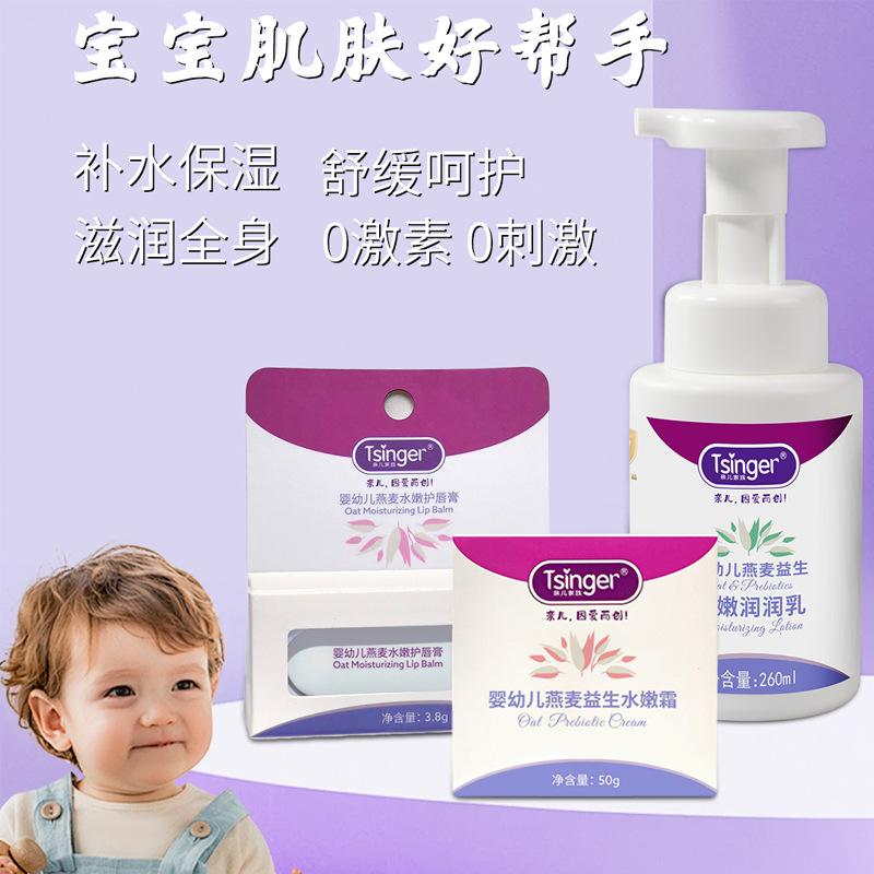 Tsinger-Baby Autumn and Winter Skin Care Set Moisturizing Milk Lip Balm Moisturizing Cream Three Bottles in One Set