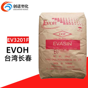 Bottle blowing grade EVOH raw material Taiwan Changchun EV3201F ethylene-vinyl alcohol copolymer film blowing high permeability high barrier