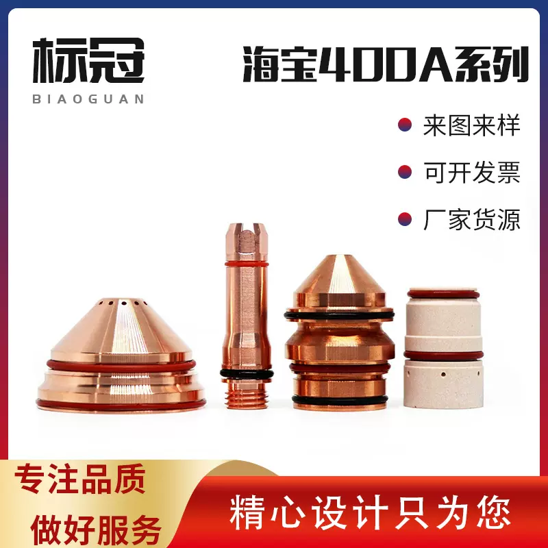 切割机割嘴配件焊割机割炬喷头枪头400A等离子电极喷嘴保护罩厂家