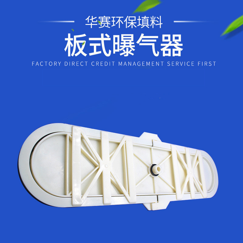 板式微孔曝气器处理 橡胶板式曝气器 平板式微孔曝气器