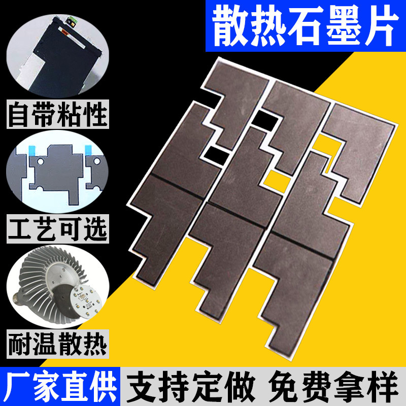 优惠石墨烯散热膜CPU主板绝缘片手机电池高导热人工石墨导热贴片