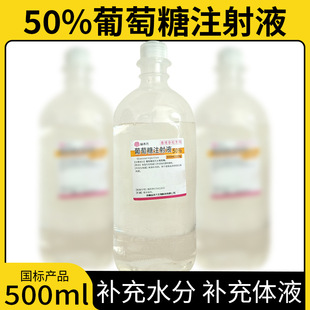 �F��50%������ע��Һ�wҺ�a����������τ�500mlȮ؈����ݔҺ��ƿ