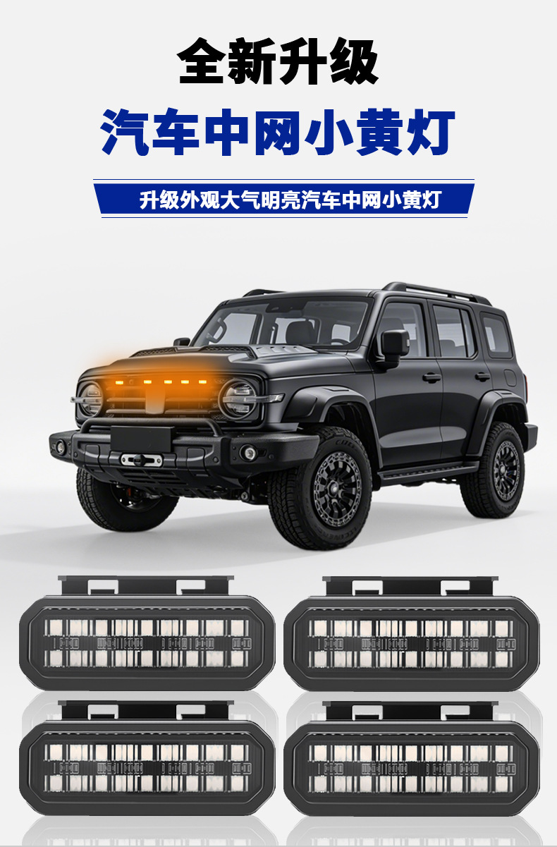 Cross-Border Hot-Selling Car Grille Lights, Small Yellow Lights, Universal Off-Road Vehicle Modification Led Decorative Lights, Clip-On Rgb Multicolor