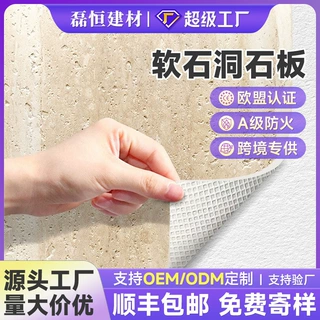定制工厂软瓷罗马洞石软石贴皮A级防火CE认证服装店铺装修装饰墙