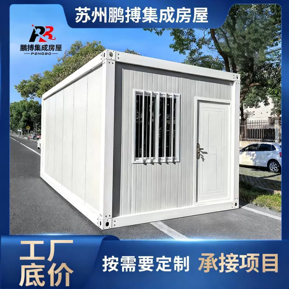 快拼箱活动板房出口集装箱办公集装箱移动板房工地集装箱板房