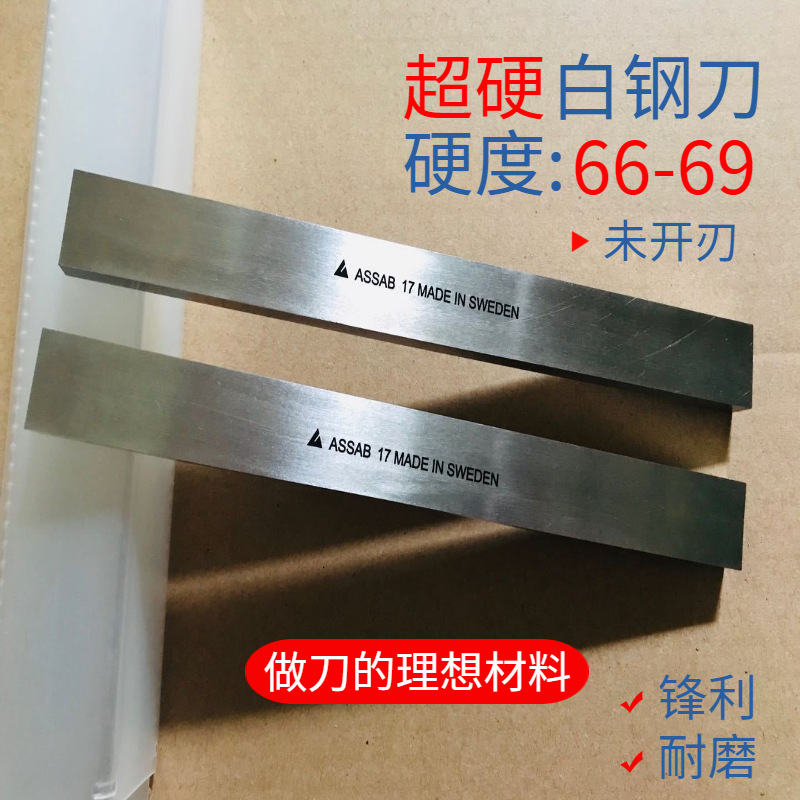 供应超硬白钢刀片 HSS锋钢车刀 高速钢刀坯 方条白钢 规格齐全