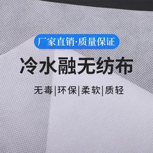 冷水溶无纺布衬布 水溶纸 服装电脑绣花辅料 厚40克160CM宽