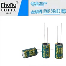 華宏chong 鋁電解電容35V470UF 10*17 高頻 廠家供貨支持定 制
