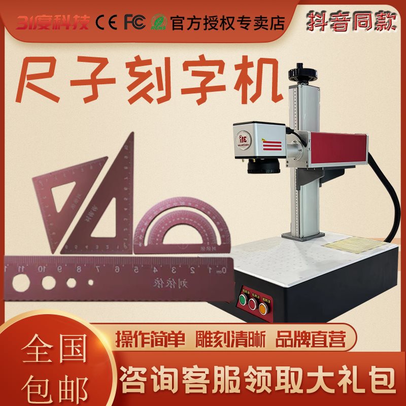 31度尺子激光打标机金属铭牌刻字便携激光雕刻机吊牌项链