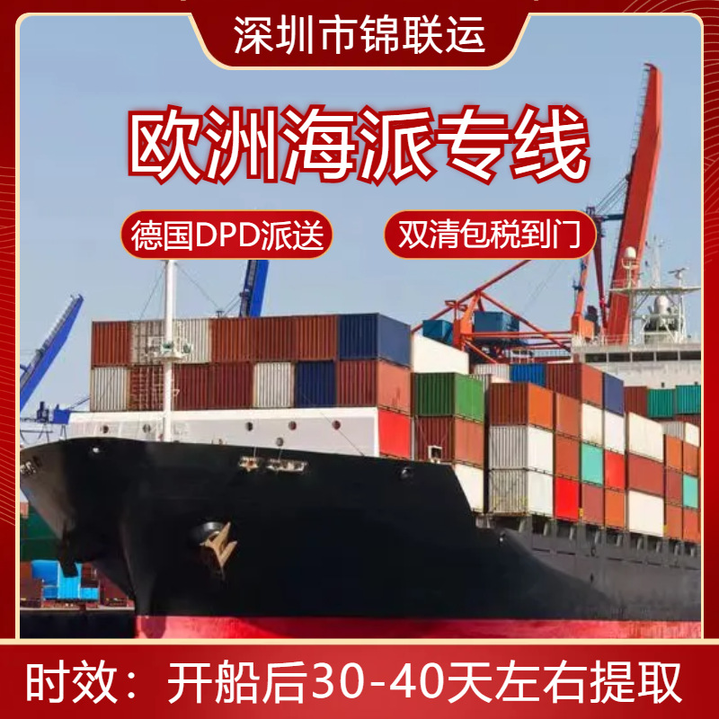 西班牙海运专线，可运品牌行李箱、航空箱等大件货物 双清包税