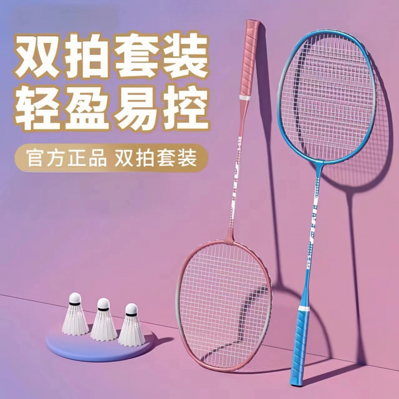 P羽毛球拍-超耐打成人耐打双拍儿童小学生球拍海绵手柄训练套装厂|undefined
