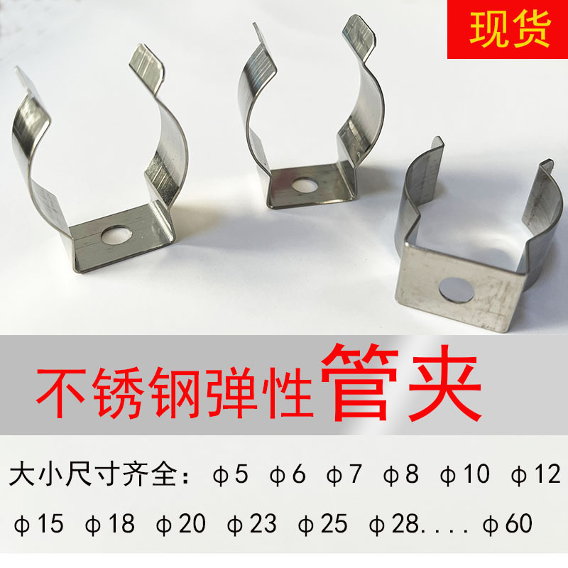 现货不锈钢弹性管夹固定水管夹弹簧片固定夹片灯管夹12mm18MM管夹