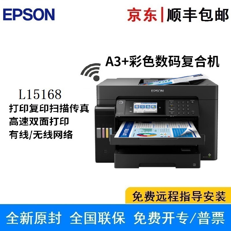 爱普生 L15168 A3+ 彩色喷墨打印机 双面打印复印扫描传真一体机