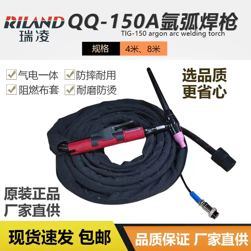 瑞凌原装氩弧焊枪QQ150A气电一体焊把TIG/WS-200/250氩弧焊机配件