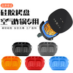 8.5寸新款空气炸锅硅胶烤盘垫airfryer silicone liner正方形折叠