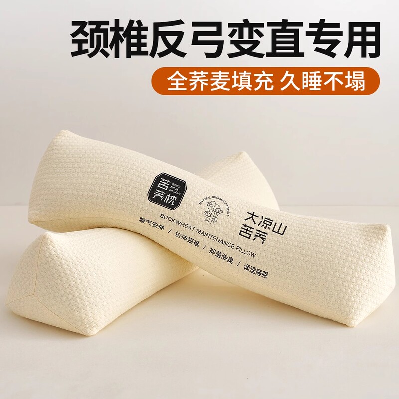 三角頚椎枕、頚椎保護、睡眠補助、逆アーチ矯正、睡眠専用全そば頚椎枕|undefined