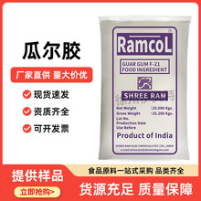 瓜尔豆胶 食品级 增稠剂 稳定剂 瓜尔胶 瓜儿胶 猫砂原料提供样品