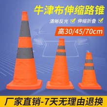 70CM反光路锥伸缩可折叠路锥路障汽车安全警示锥圆锥雪糕筒路障锥