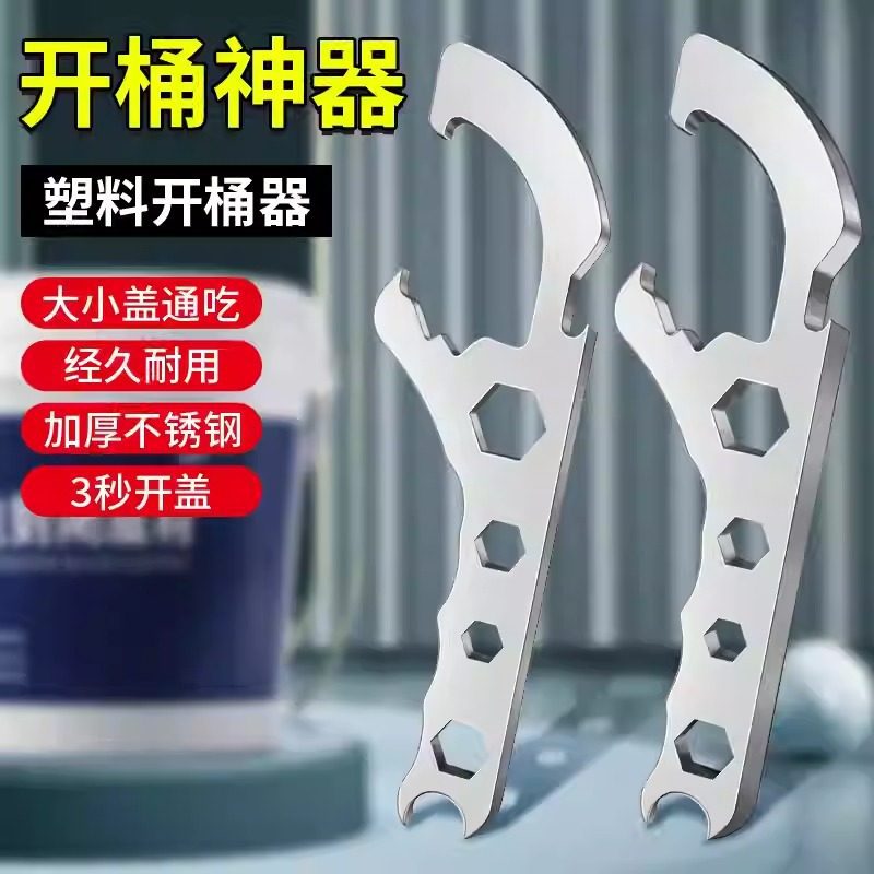 开桶盖神器多功能开盖扳手油桶开盖起盖器涂料乳胶桶塑料桶开桶器